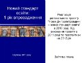 Новій Дніпропетровщині - новий стандарт освіти. 1 рік